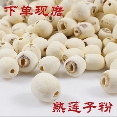 【阿静磨坊】 现磨纯熟白莲子粉 去芯不苦250g 任选3件包邮