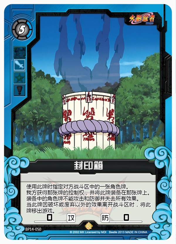 零次元 tcg 火影忍者 单卡 第3弹 第三弹 极卡 bp14-050 封印箱