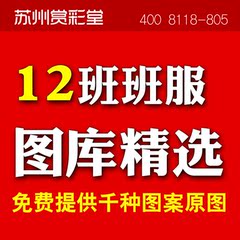 12班班服图案素材下载定制T恤情侣装亲子装图案模板