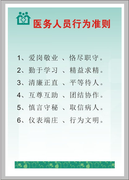 海报印制设计展板素材卫生院医务人员行为准则定制写真