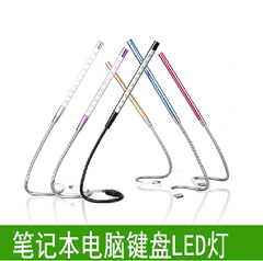 笔记本USB led灯夜灯键盘灯电脑护眼灯 usb灯 金属壳10灯 超亮