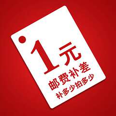 夕阳红老花镜补邮专用新疆西藏拍8个内蒙青海甘肃宁夏拍5元