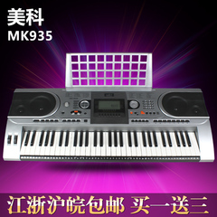 美科MK935儿童练习专业成人电子琴61键力度键盘 MIDI键盘可插USB