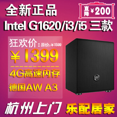 Intel双核G1620/i3/i5主机 德国AW A3秒乔思伯V3 HTPC小电脑主机