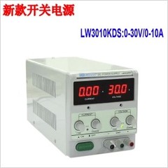 龙威LW-3010KDS可调式数显开关电源30V/10A直流稳压电源 送测试线