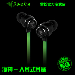 包邮 Razer/雷蛇 海神入耳式耳塞 Adaro In-ear 音乐耳机