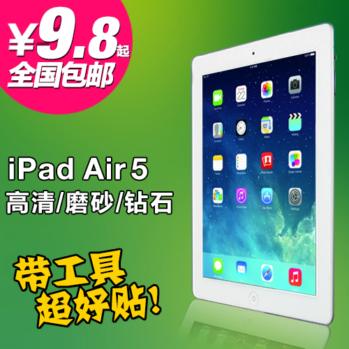 魔麦苹果ipad air5 保护贴膜 高透 高清 钻石 磨砂IPAD5背膜产品展示图3