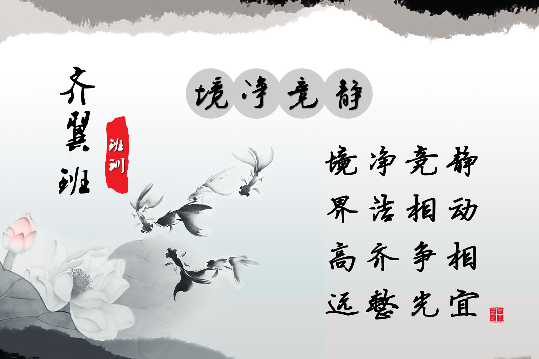 海报印制设计展板素材班级名言班训荷花水墨画写真