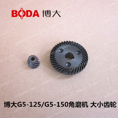 博大电动工具原装配件 G5-125/G5-150角磨机 大齿轮/小齿轮