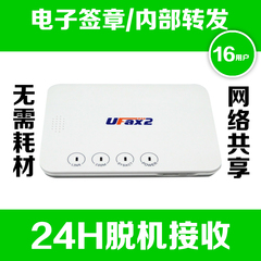 ufax2, 数码传真机,网络传真机,无纸传真,脱机接收,NPF501