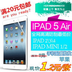 批发苹果iPad pro Air/2贴膜2345mini迷你2/3/4 高清 磨砂膜9.7寸