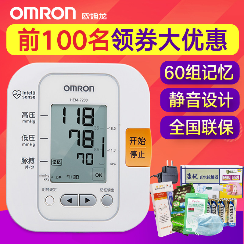欧姆龙hem-7200电子血压计家用老人上臂式全自动智能测量血压仪器