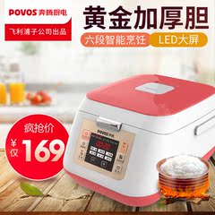 Povos/奔腾 PRD338/FN3172智能迷你定时电饭煲3L特价2-4人正品