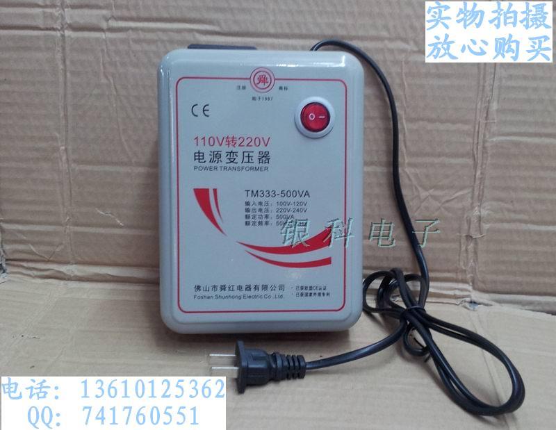 国内电器.小音响出国电源变压插座 舜红牌 110V转220V变压器500W