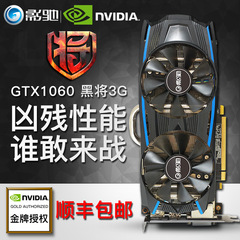 影驰显卡GTX1060黑将3G 同GTX1070架构高端游戏显卡秒GTX960