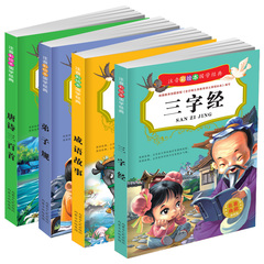 三字经 弟子规 唐诗三百首 成语故事大全彩图注音正版幼儿童早教启蒙国学经典书籍全套必读小学生一年级二年级课外书阅读物3-6-7岁