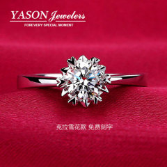 YASON 纯银镀铂金戒指女戒婚戒雪花仿真钻戒1克拉个性刻字送证书