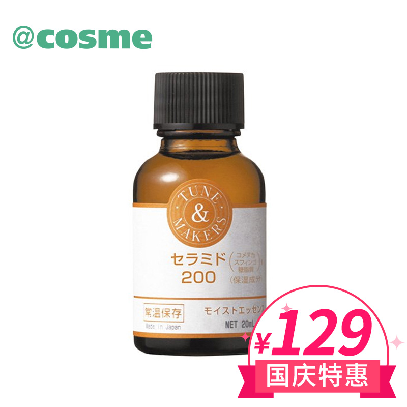 【跨境转运】cosme大赏tunemakers神经酰胺原液美白补水保湿精华