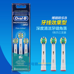 博朗OralB/欧乐B 牙线效果型刷头EB25-2 25-3适用D12 D16 D20 等