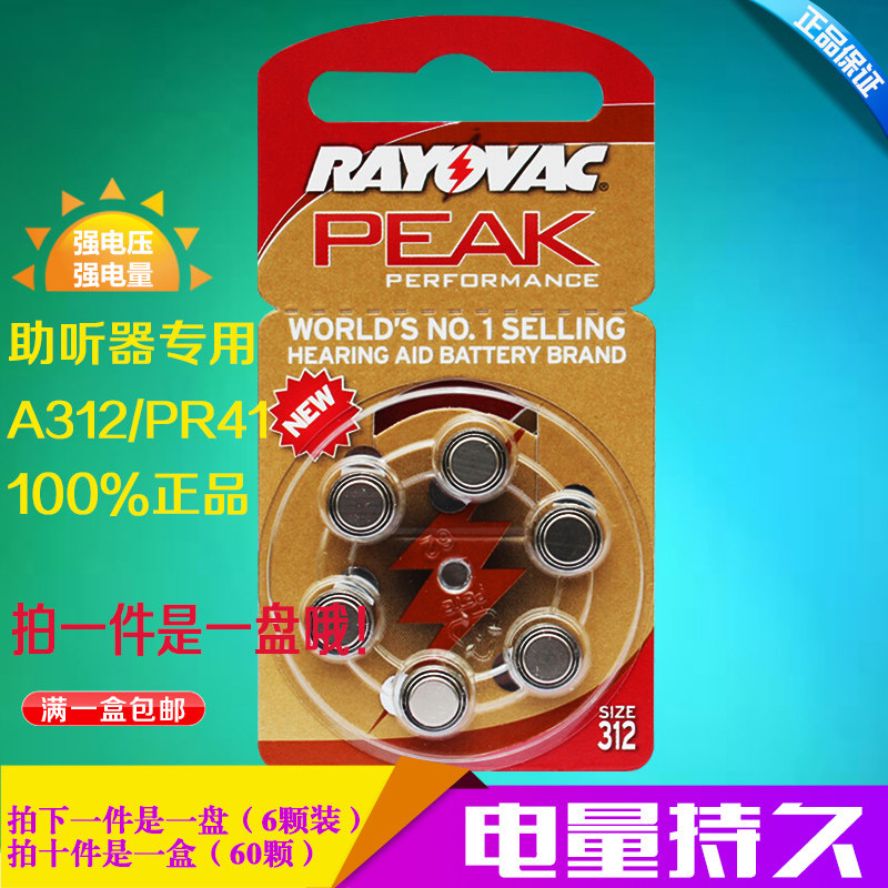 进口助听器电池a312英国rayovac雷特威电池312原装zenipowerpr41