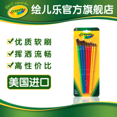 绘儿乐Crayola  儿童美术画刷8件套装手工绘画涂鸦