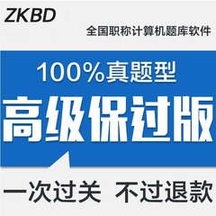 职考宝典2017年全国职称计算机考试Windows 7模块题库软件注册码