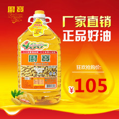 纯物理压榨纯正厨宝花生油5.4L食用油粮油  广东包邮