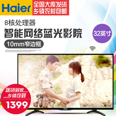 Haier/海尔 LE32A31 32英寸 智能网络WIFI蓝光液晶LED平板电视机