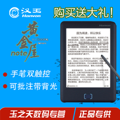 汉王电纸书黄金屋note汉王乾光四代背光电子书阅读器墨水屏触摸屏