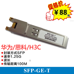 特价华为华三 SFP-GE-T  SFP  RJ45接头 千兆电口光转电模块1.25G