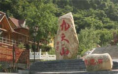 陕西 商洛 九天山风景区 大门票