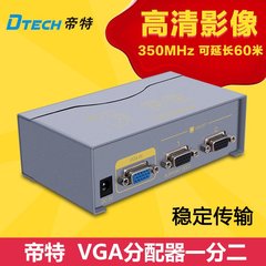 帝特DT-7352 vga 分配器 一分二vga 切换器分频器 vga分配器1分2