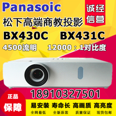 松下投影机PT-BX430C/BX431C商务教育4500流明高清投影仪正品包邮