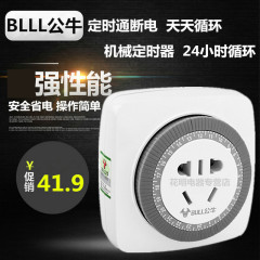 BULL/公牛定时插座电源GND-2机械定时开关24小时制定时器10A 预约