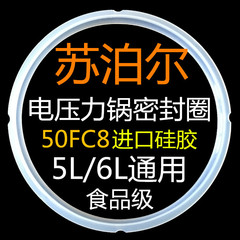 SUPOR/苏泊尔CYSB50FC8-100/50FC12-100/5L/6L专用电压力锅密封圈