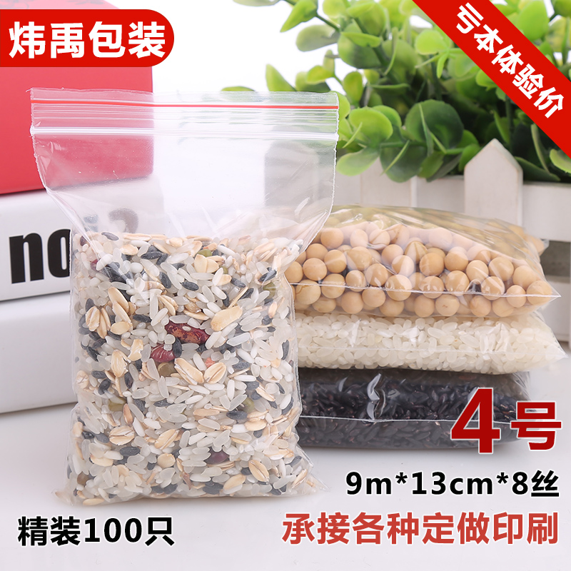 4号8丝9*13加厚袋珠宝袋自封袋卫生袋资料袋袋子小号密封袋100只产品展示图4