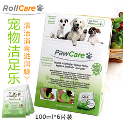 瑞士Pawcare宠物洁足乐清洁凝胶脚掌清洗护理除臭杀菌100ml*6片装