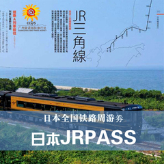 日本JRPASS全国铁路周游券软席/普通厢JR PASS成人/儿童票火车票