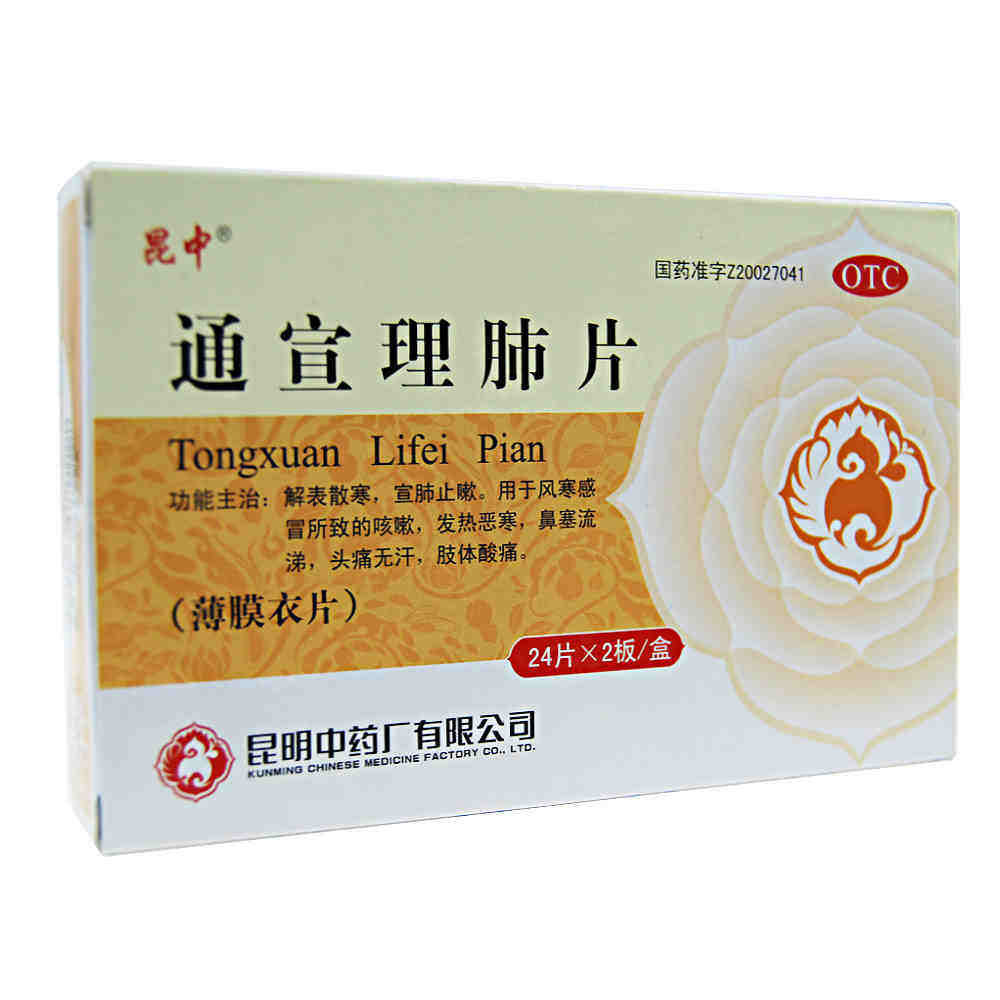 3g*48片/盒 解表散寒宣肺止咳咳嗽鼻塞流鼻涕=