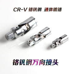 铬钒钢万向节 转向套筒扳手接头 汽车维修五金工具 6.3/12.5mm