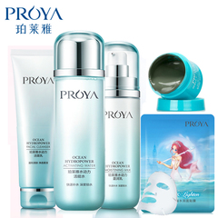 PROYA/珀莱雅专柜正品水动力升级版保湿补水套装保湿护肤品化妆品