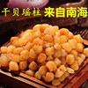 干贝瑶柱干货野生纯天然即食海鲜元贝扇贝湛江特产孕妇宝宝包邮|ru 干贝瑶柱干货野生纯天然即食海鲜元贝扇贝湛江特产孕妇宝宝包邮|ru