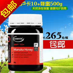 包邮 新西兰comvita康维他天然麦卢卡manuka 10 蜂蜜500g