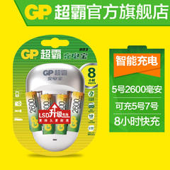 GP超霸智能快速充电电池套装智能5号充电电池5号2600毫安4节五号