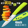 陶瓷刀ceramic knife家用水果刀切菜刀廚房削皮小刀具帶套裝便攜 陶瓷刀ceramic knife家用水果刀切菜刀廚房削皮小刀具帶套裝便攜