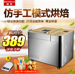 面包机家用全自动Petrus/柏翠 PE8500 多功能 双管烘烤 正品