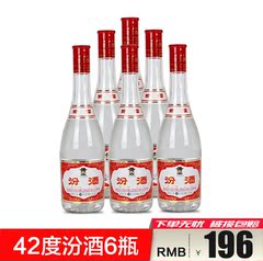 山西杏花村红盖汾酒42度清香型白酒粮食酒整箱玻汾475ml6瓶特价