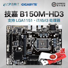 包顺丰Gigabyte/技嘉 B150M-HD3 主板LGA1151 M-ATX电脑主板 DDR4