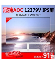 蓝风AOC/冠捷I2379V23英寸窄边框IPS屏高清电脑液晶LOL台式显示器