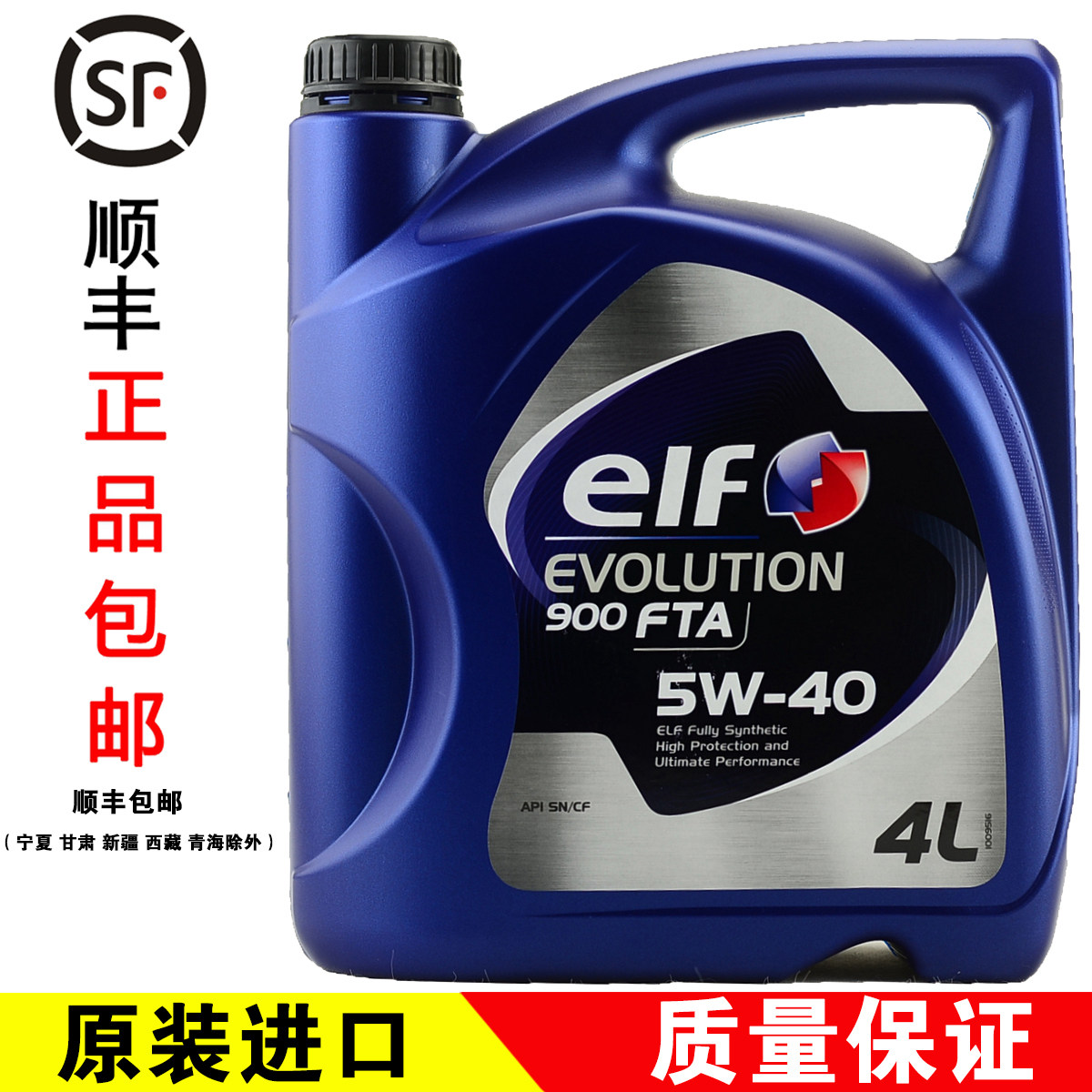 原装进口 elf  900  5w40 sn级 4l全合成机油/非国内埃尔夫欧风